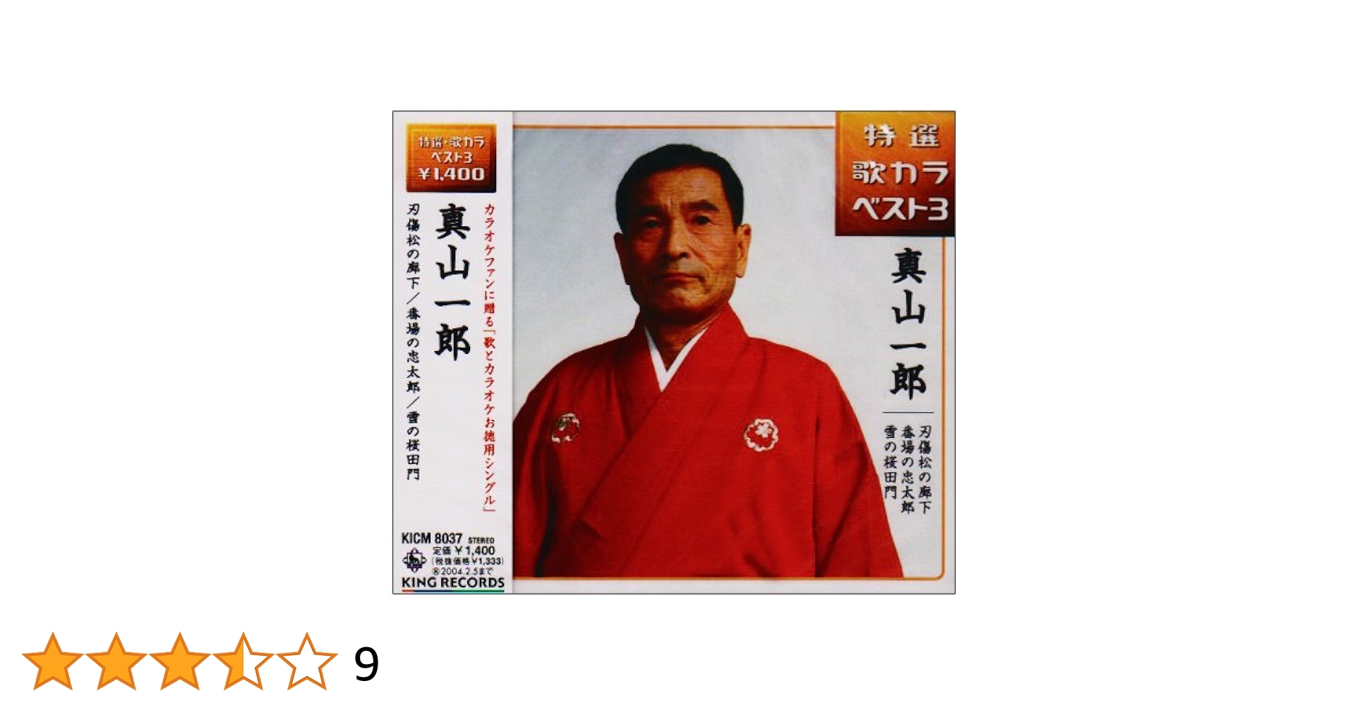 刃傷松の廊下/番場の忠太郎/雪の桜田門 [CD] Amazon.co.jp: 刃傷松の廊下/番場の忠太郎/雪の桜田門: ミュージック